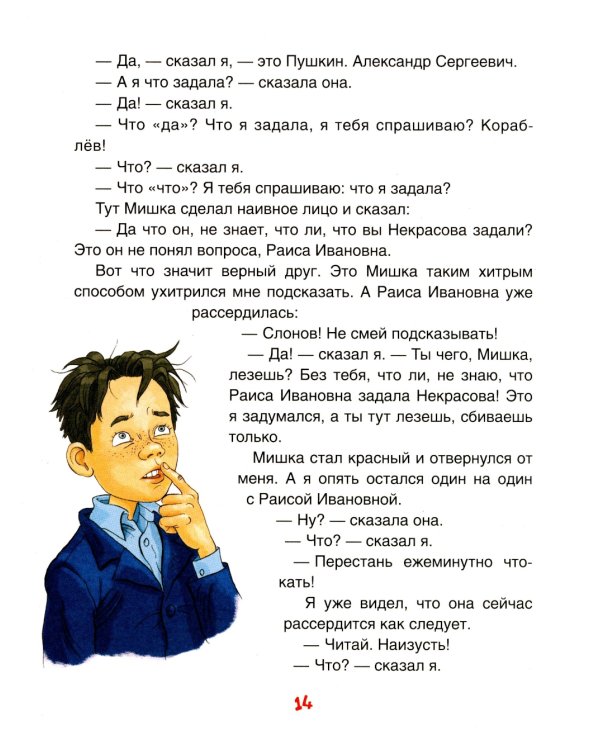 Смешные рассказы о школе