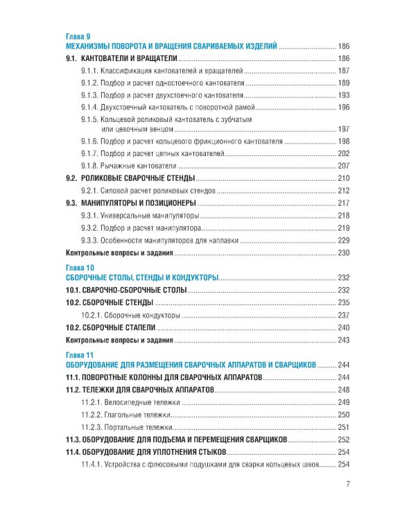 Конструирование и расчет сварочно-сборочной технологической оснастки: учебное пособие