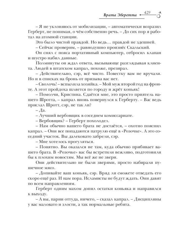 Зеркальная волна. Вал первый