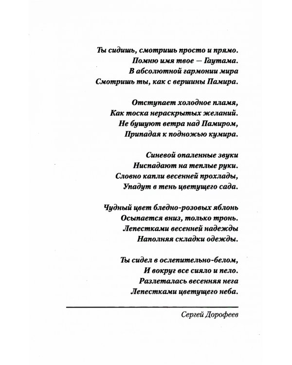 Практика трансформации души и тела. Разрушение негативных программ / Доля Р.