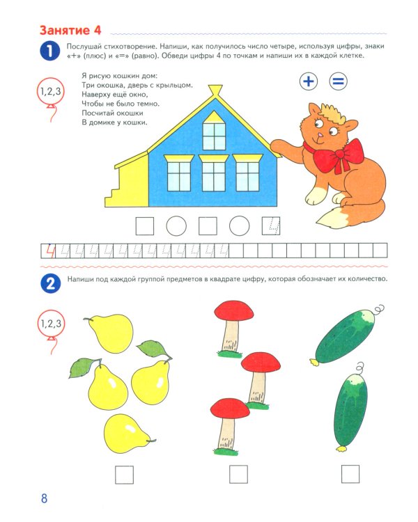 Считаем до десяти, для детей 5-6 лет (комплект: раскраска и рабочая тетрадь)