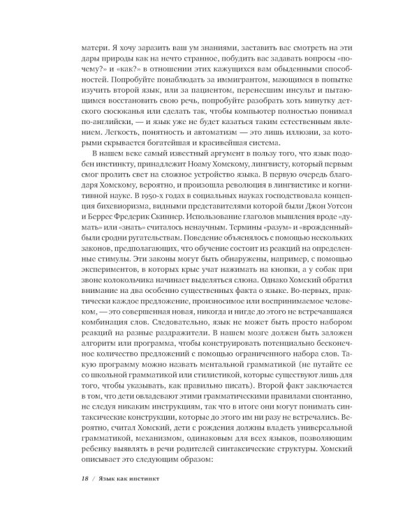 Язык как инстинкт