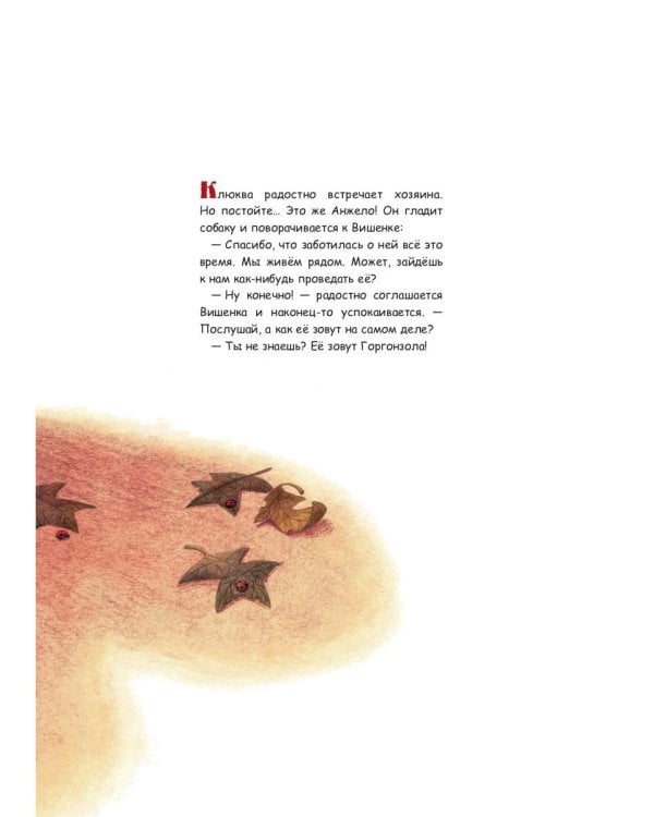 Вишенка и Клюква