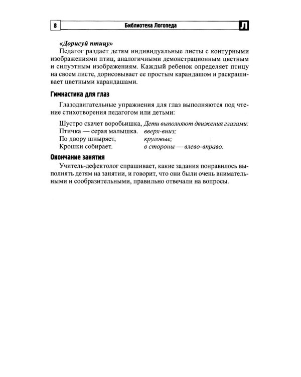Комплексные коррекционные занятия с детьми с ОВЗ в средней группе. Ч. 2