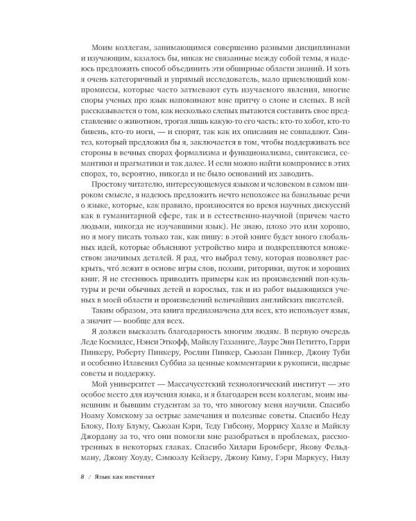Язык как инстинкт