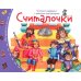 Книжки-малышки с детским фольклором (комплект из 8 кн.)