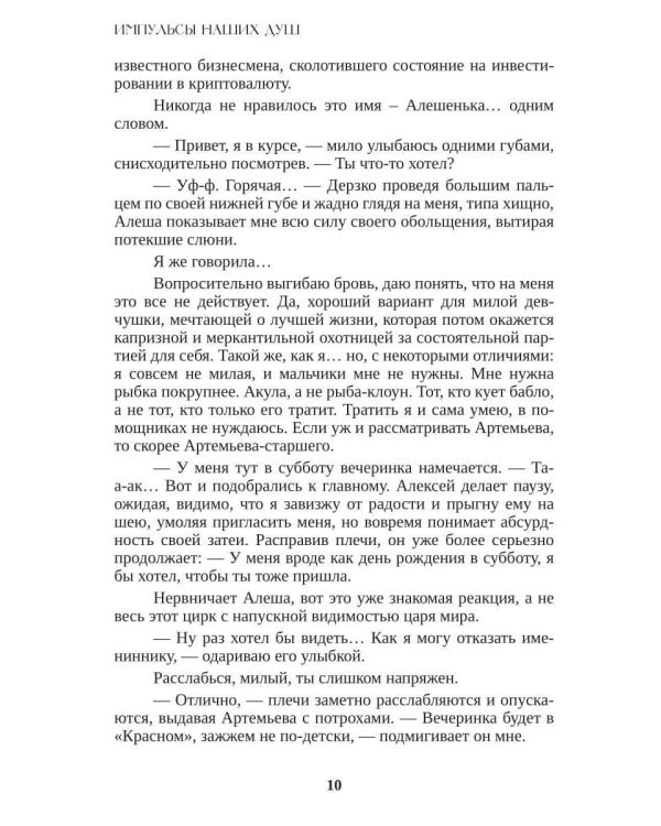 Дополнительное изображение книги «Импульсы наших душ»