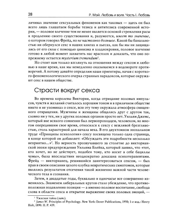 Любовь и воля. 2-е изд