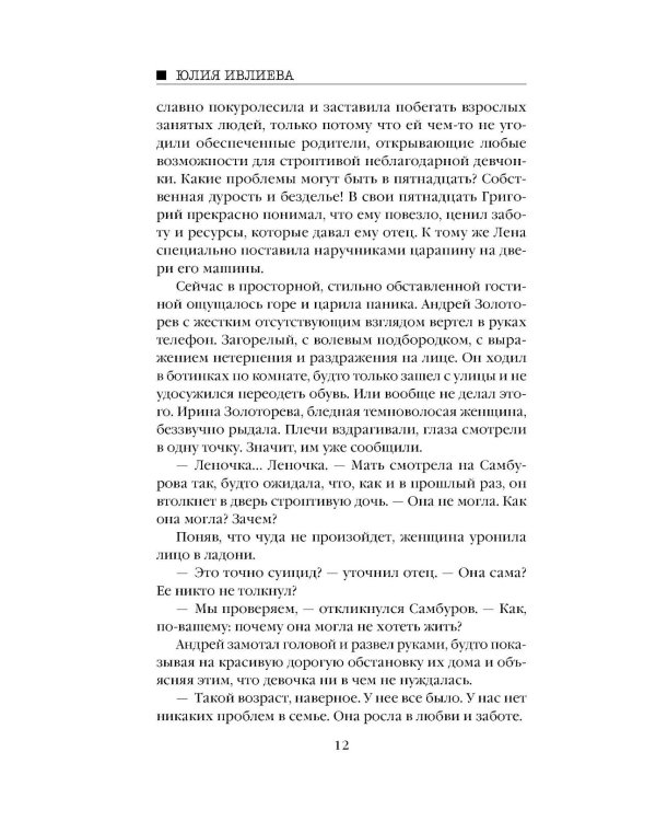 Дополнительное изображение книги «Приглашение на смерть»