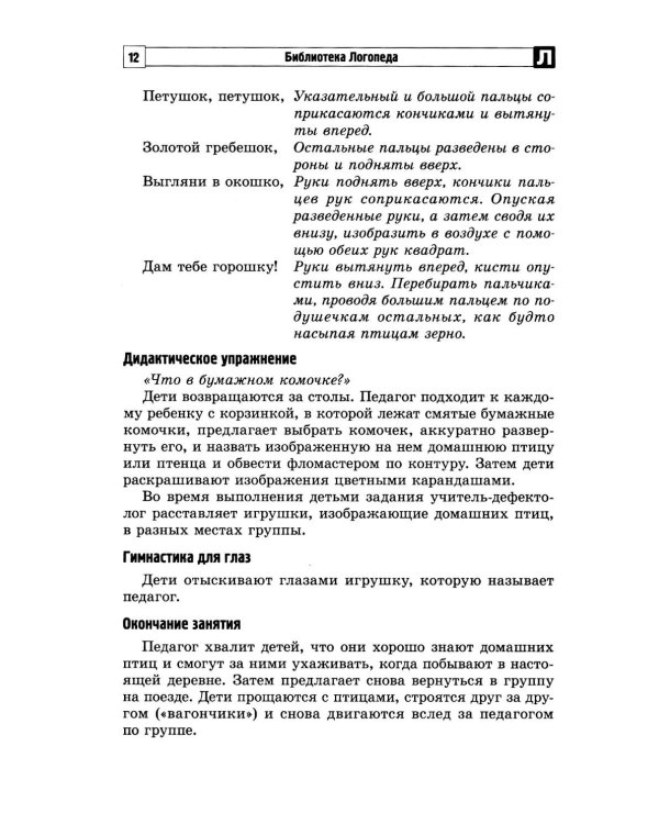Комплексные коррекционные занятия с детьми с ОВЗ в средней группе. Ч. 2