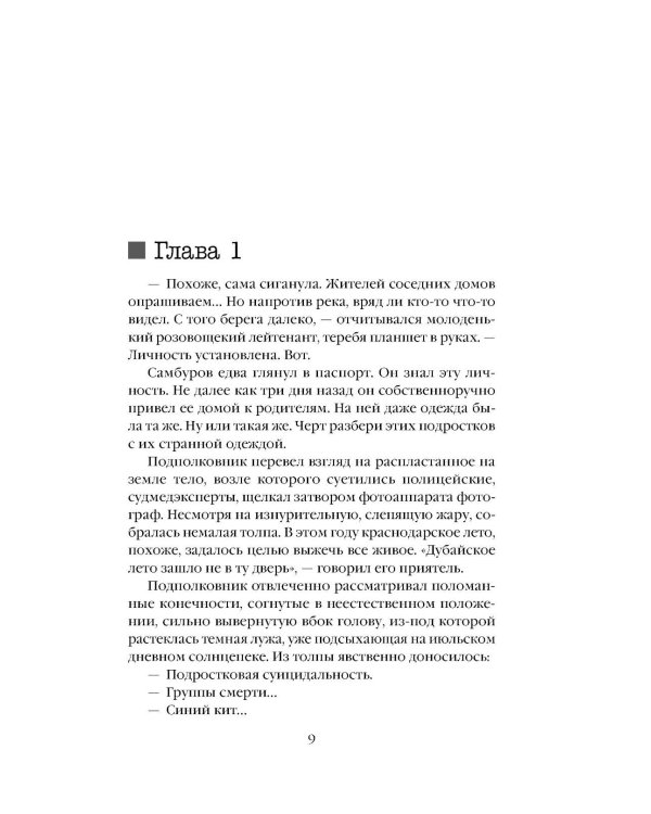 Дополнительное изображение книги «Приглашение на смерть»