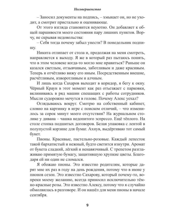Несовершенство