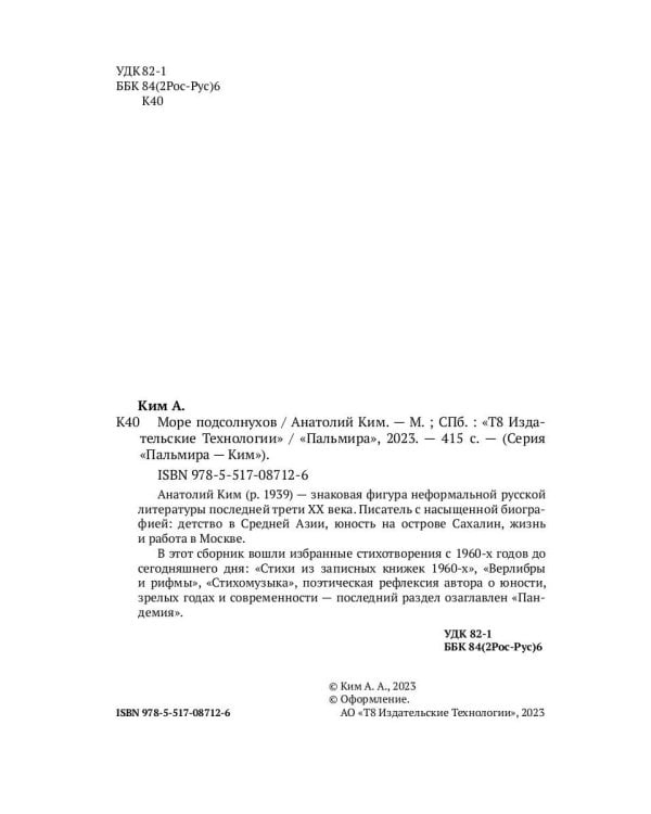 Море подсолнухов