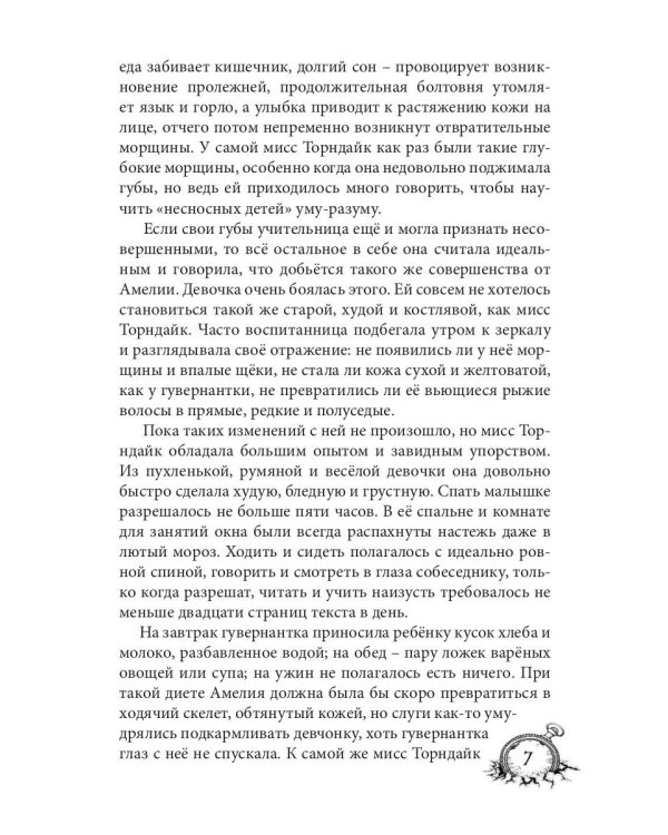 Амелия. Повернутое время