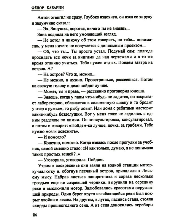 Сияние базальтовых гор: научно-фантастическая повесть