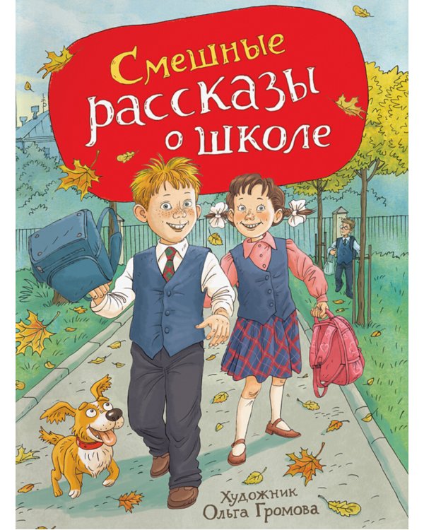 Смешные рассказы о школе