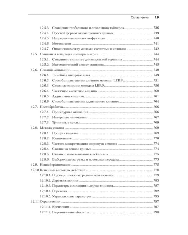 Игровой движок. Программирование и внутреннее устройство. 3-е изд