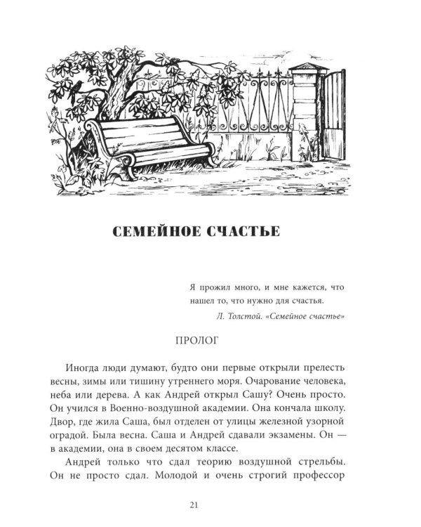 Дополнительное изображение книги «Семейное счастье: повесть»