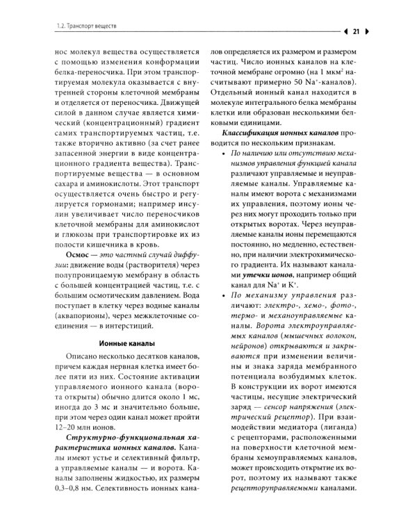 Физиология: Учебник для высшего сестринского образования
