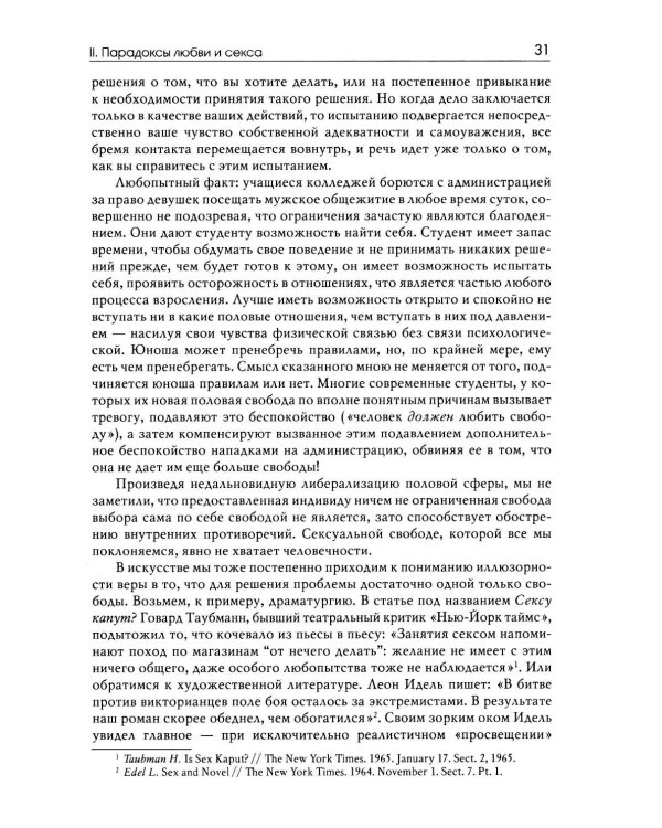 Любовь и воля. 2-е изд