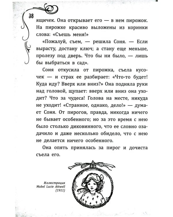 Соня в царстве Дива