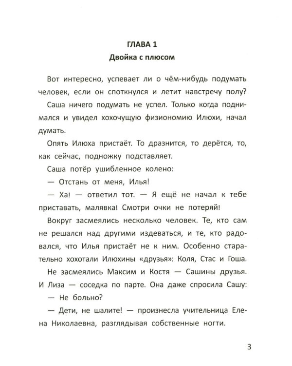 Рыцарь из 2-го "А": учимся противостоять буллингу