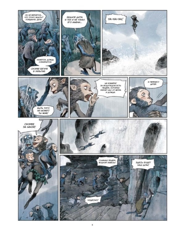 Царь обезьян. Графический роман