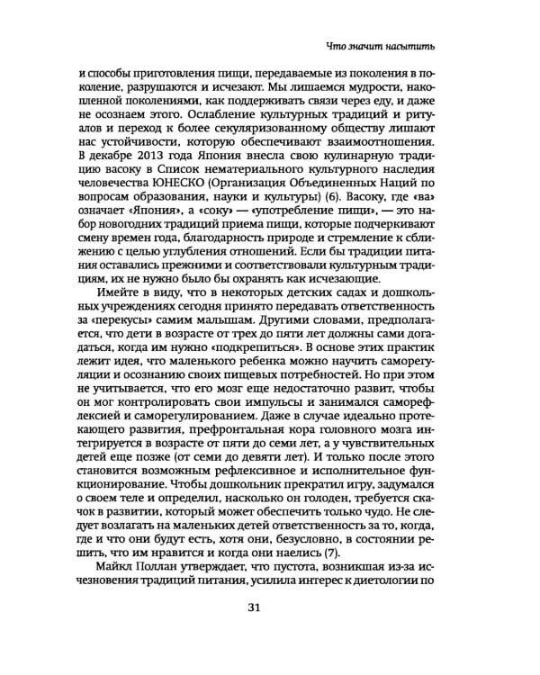 Еда и отношения