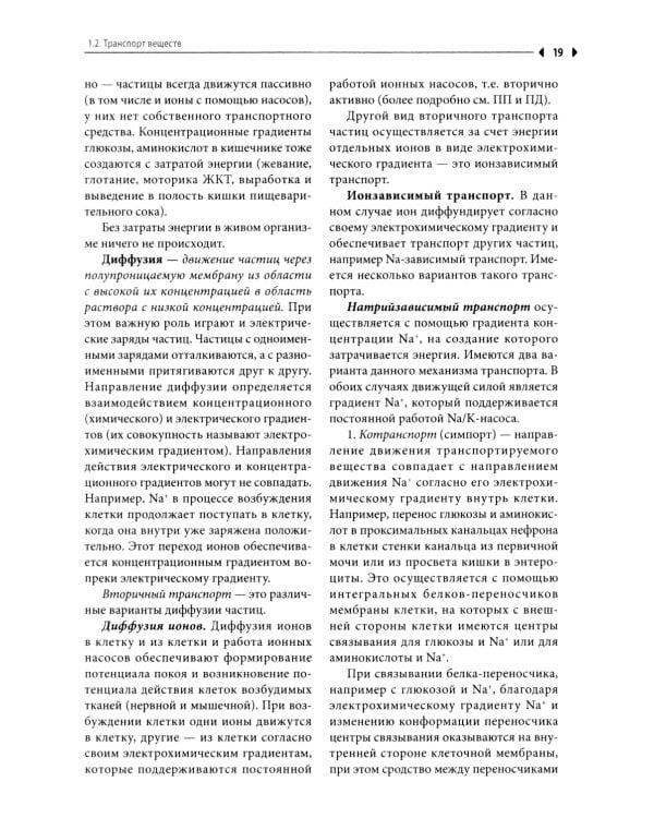 Физиология: Учебник для высшего сестринского образования