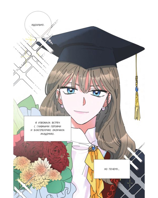 Герой для злодейки. Т. 1