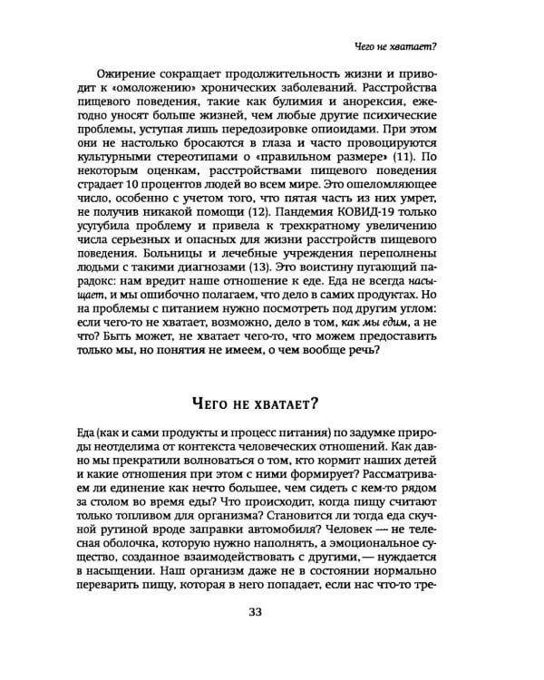 Еда и отношения