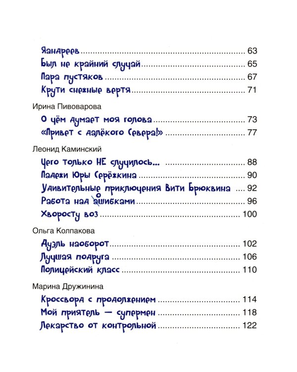 Смешные рассказы о школе