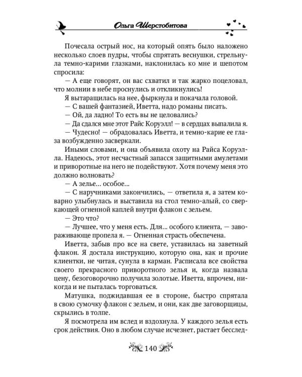 Требуется ведьма