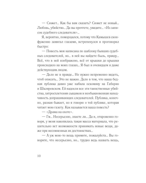 Драма на охоте