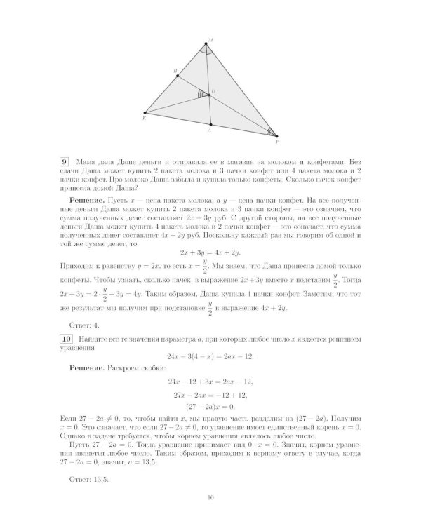 Материалы для подготовки к вступительным экзаменам по Математике в 8-й класс Лицея НИУ ВШЭ. 2-изд