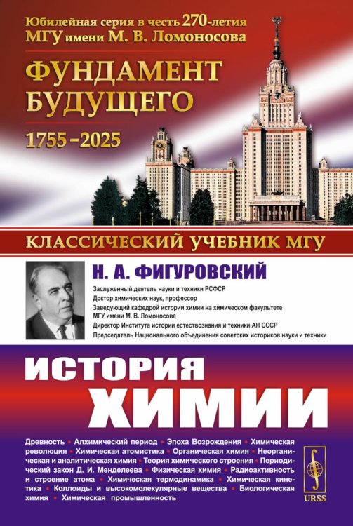 История химии. 2-е изд., стер