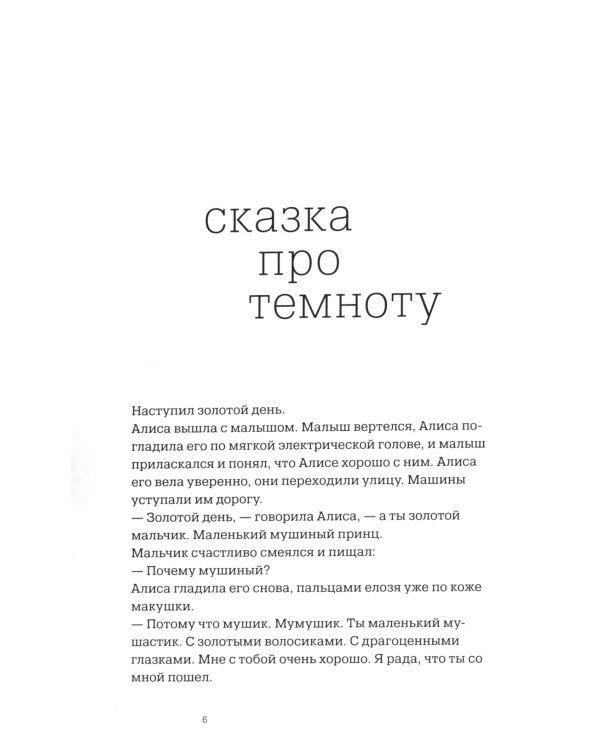 Сказка про темноту