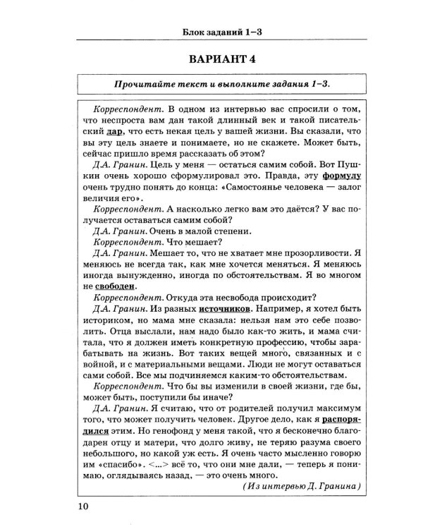 Дополнительное изображение книги «ЕГЭ. Русский язык: 1000 заданий с ответами. Все задания части 1»