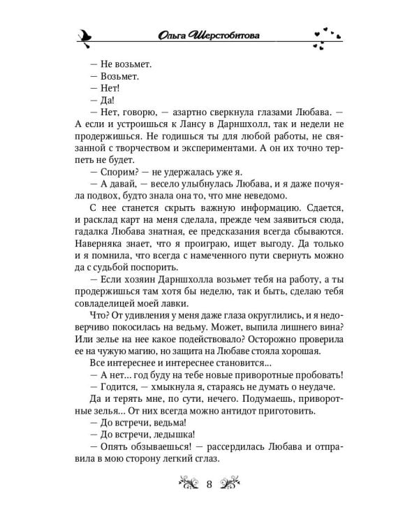 Требуется ведьма