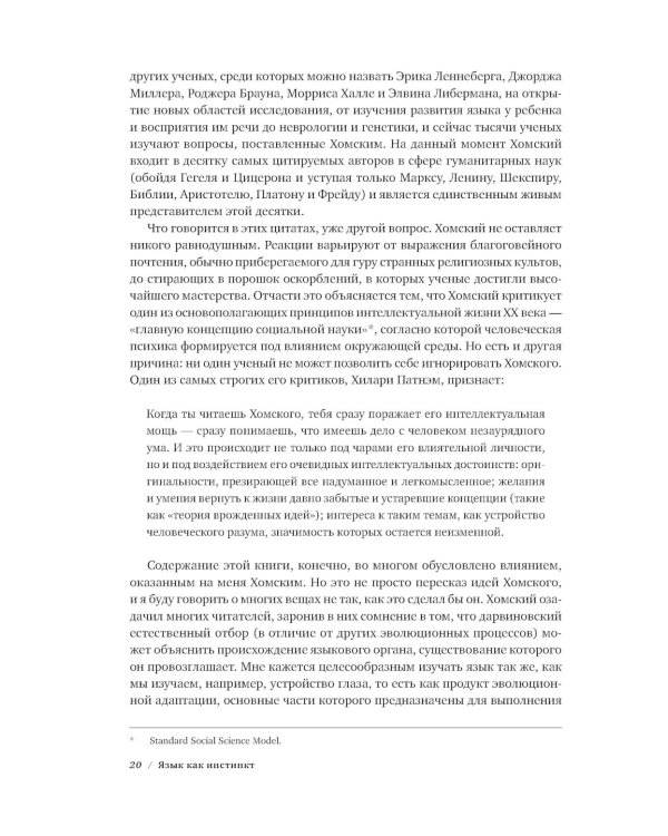 Язык как инстинкт