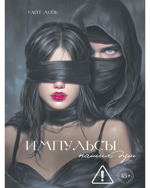Дополнительное изображение книги «Импульсы наших душ»