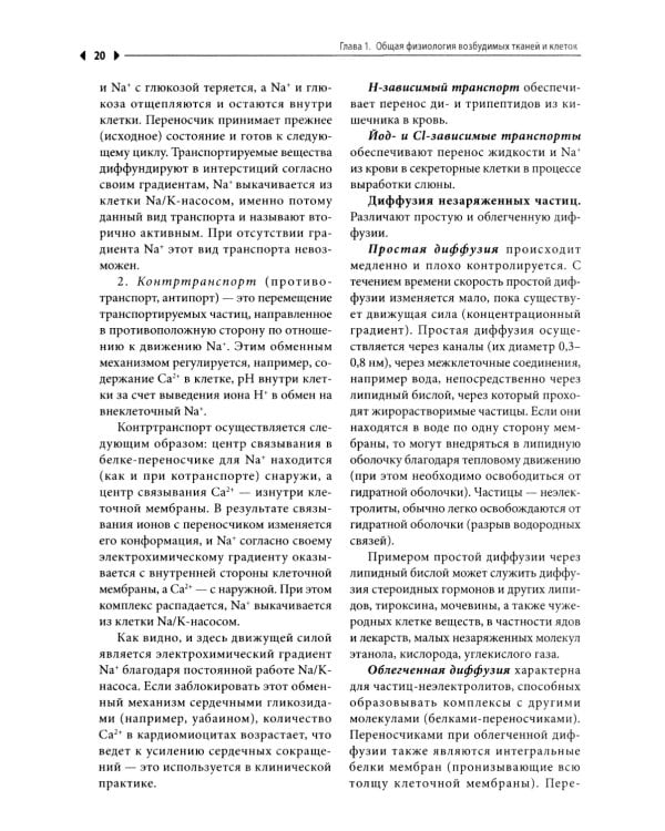 Физиология: Учебник для высшего сестринского образования