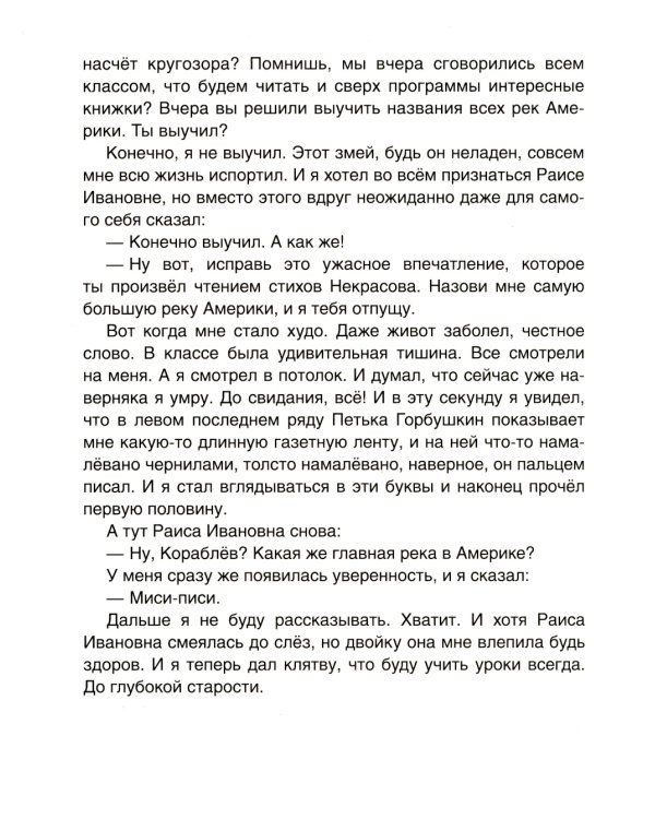 Смешные рассказы о школе
