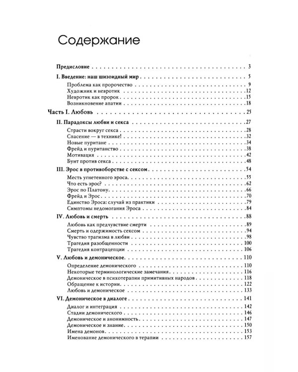 Любовь и воля. 2-е изд