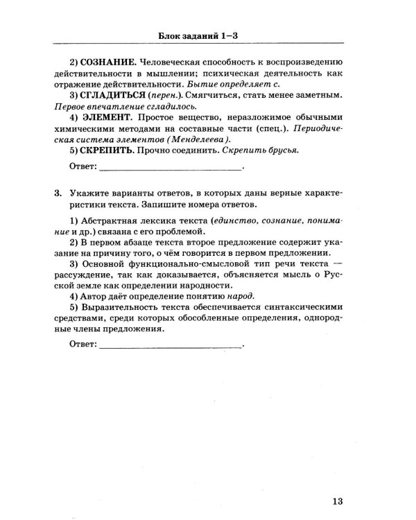 Дополнительное изображение книги «ЕГЭ. Русский язык: 1000 заданий с ответами. Все задания части 1»