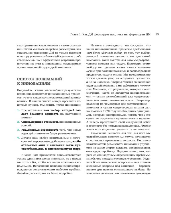 Дизайн-мышление для инноваций. Компетенции будущего при разработке продуктов и услуг