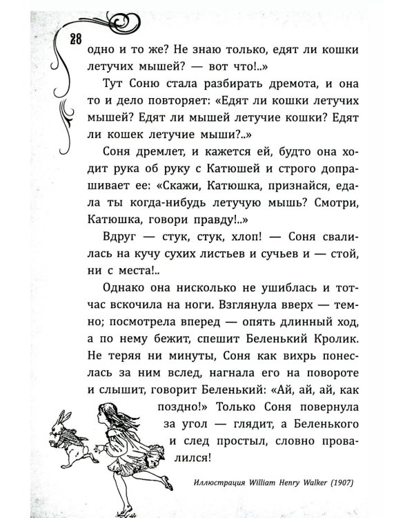 Соня в царстве Дива