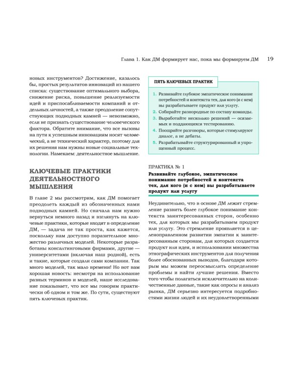 Дизайн-мышление для инноваций. Компетенции будущего при разработке продуктов и услуг