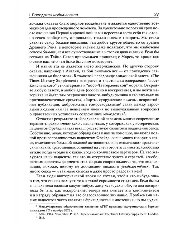 Любовь и воля. 2-е изд