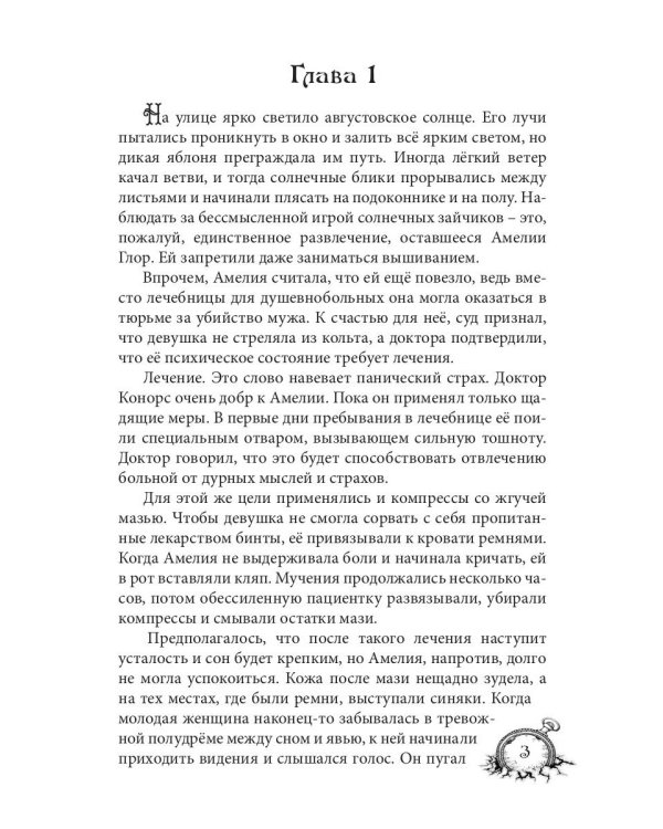 Амелия. Повернутое время